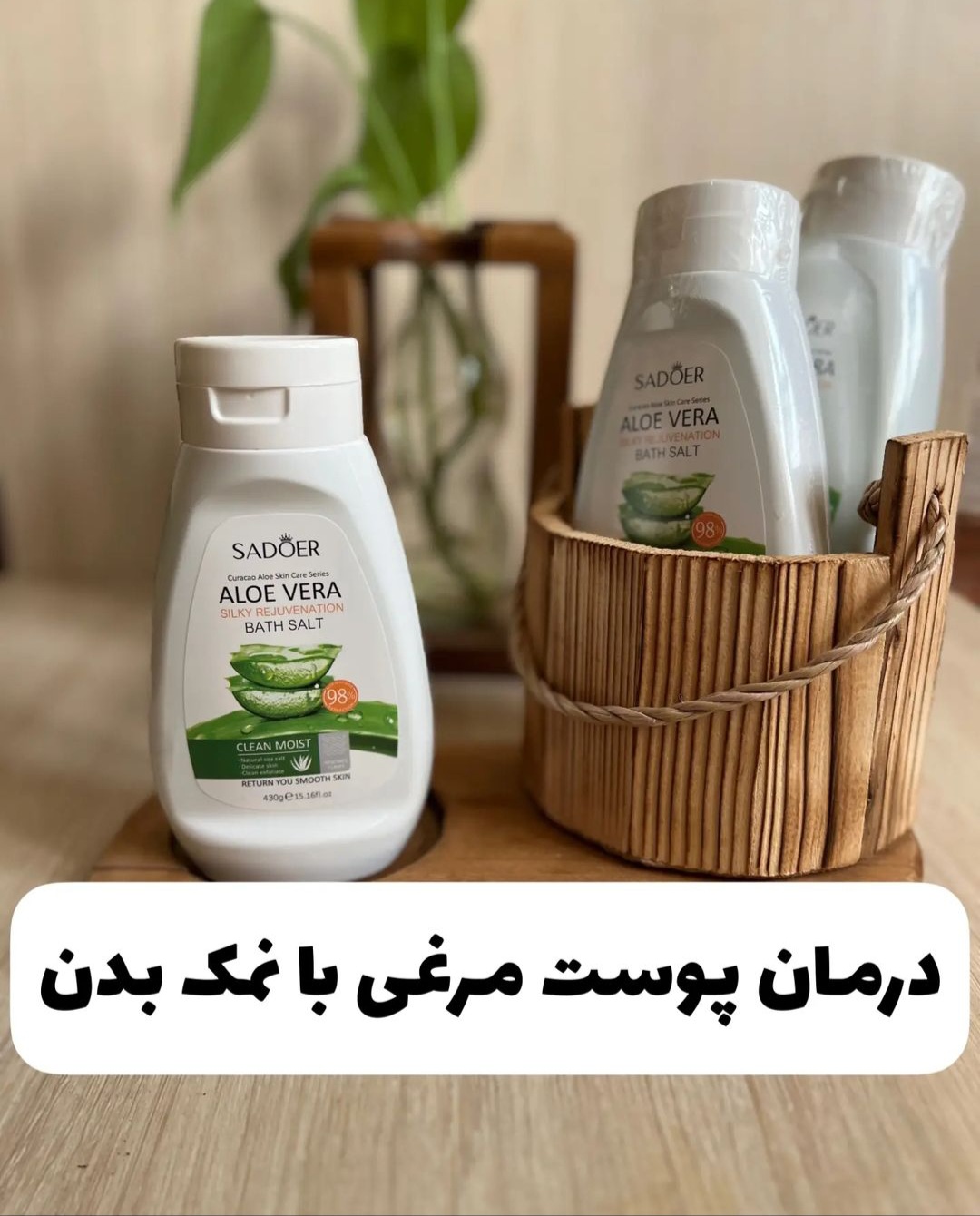 نمک بدن الوورا سادور