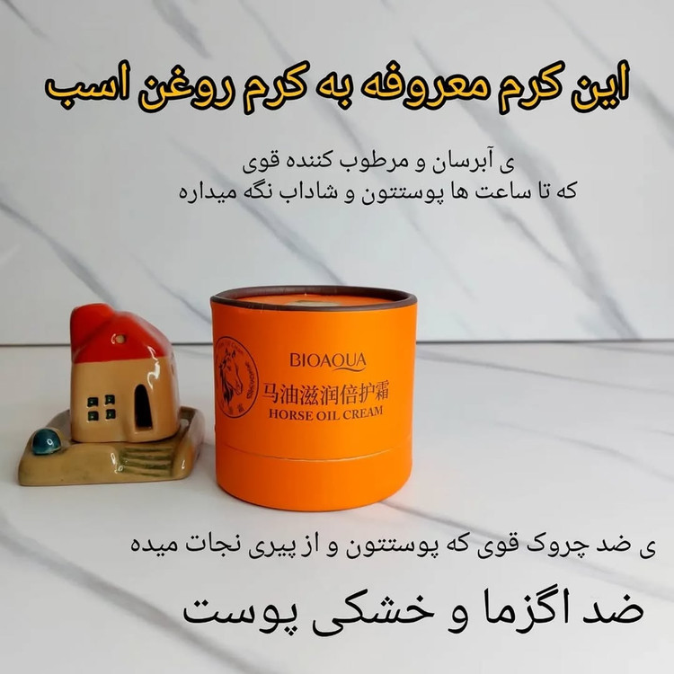 کرم چند کاره ی ضد چروک قوی ،ضد لک، روشن کننده و سفت کننده روغن اسب ضد اگزما