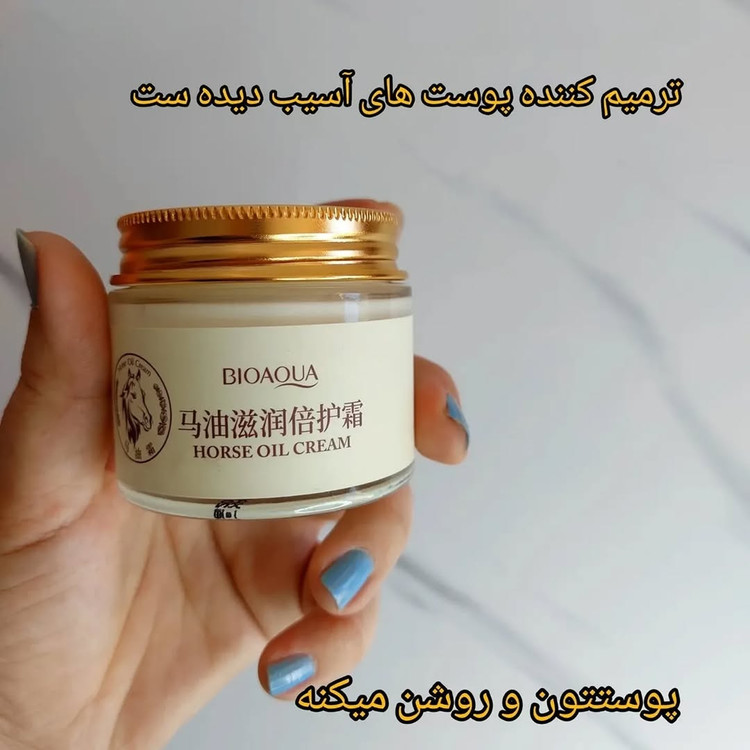 کرم چند کاره ی ضد چروک قوی ،ضد لک، روشن کننده و سفت کننده روغن اسب ضد اگزما