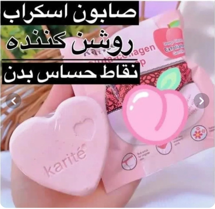 صابون گلوتاتین و اسکراپ و ضد جوش نواحی خصوصی کاریته