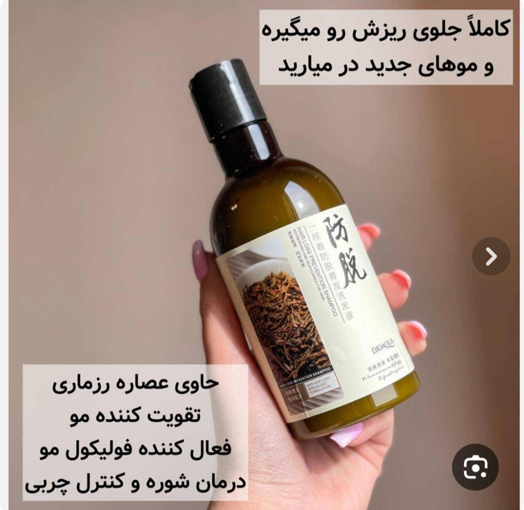 شامپو ضد ریزش و تقویت کننده مو و ضد شوره و ضد خارش رزماری