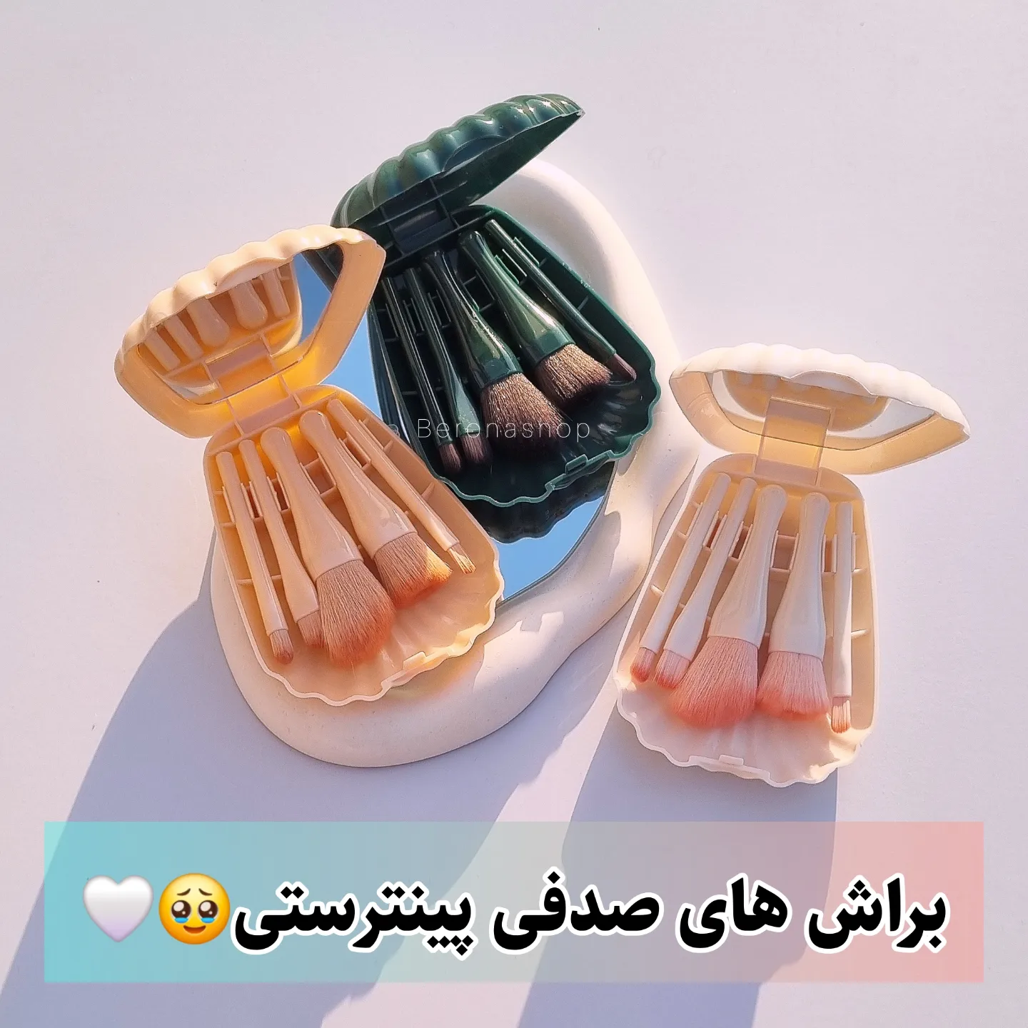براش صدفی ۵ تیکه ،با جعبه و آینه